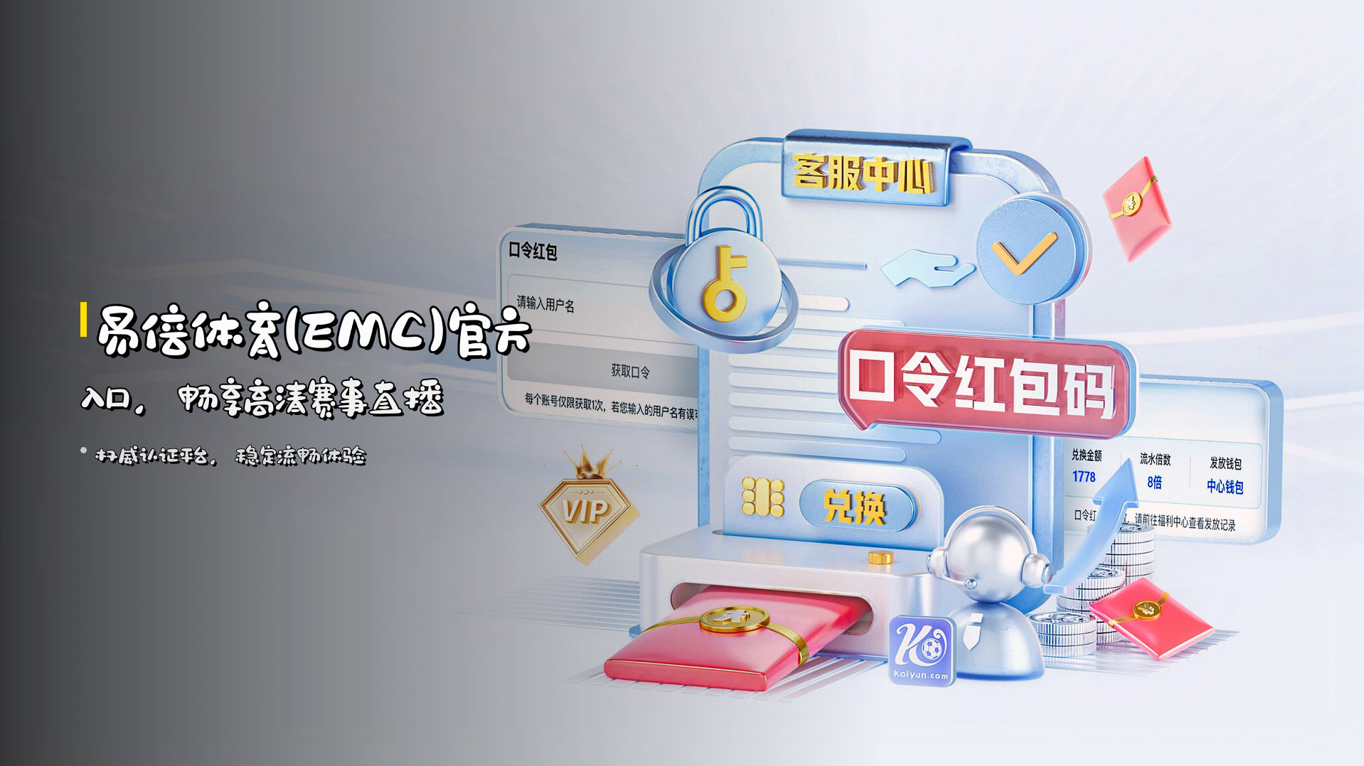 <strong>易倍体育(EMC)官方入口</strong>，畅享高清赛事直播