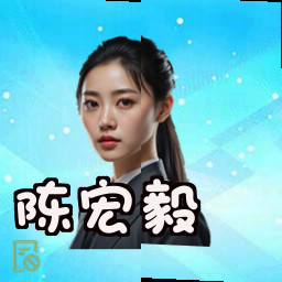 陈宏毅
